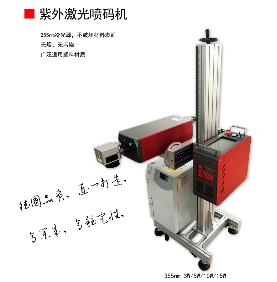 紫外激光加工设备